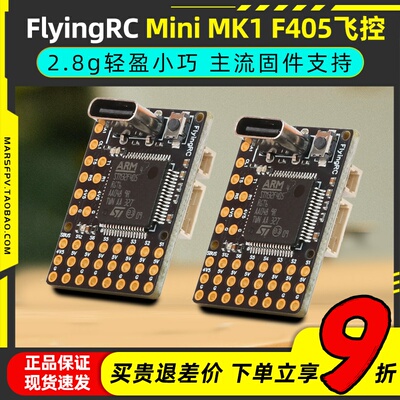 FlyingRC固定翼飞控F4Wing MK1 MINI F405穿越机FPV支持Ardupilot