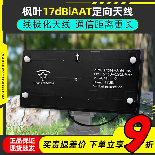 枫叶17dBiAAT内针内孔定向天线