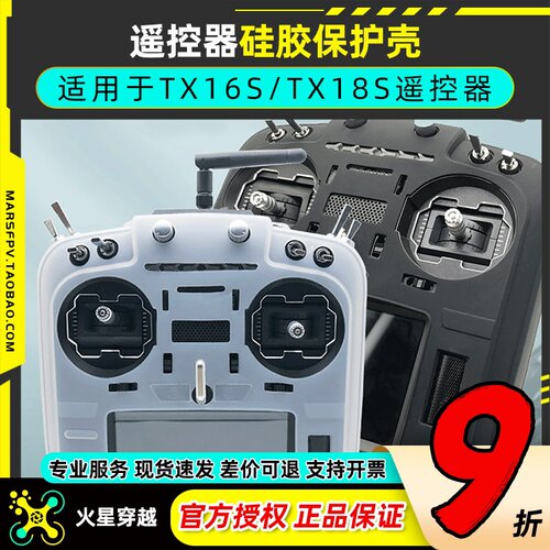 航模遥控器保护套磕碰防刮外壳