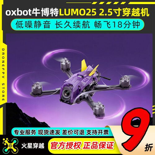 牛博特LUMO25 2.5寸穿越机FPV O4图传数字高清广角牙签机花飞竞速