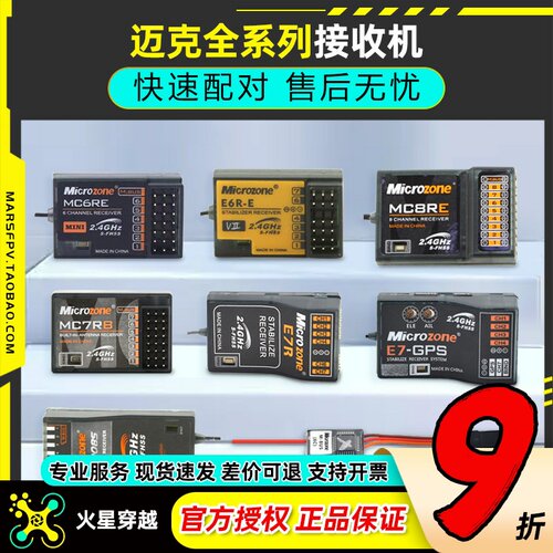 大全接收机迈克系列遥控器
