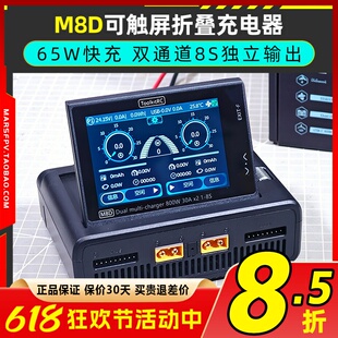 ToolkitRC M8D充电器航模穿越机锂电池车船模充电器平衡充大功率