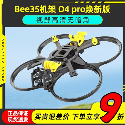 SpeedyBeeBee35o4pro焕新机架