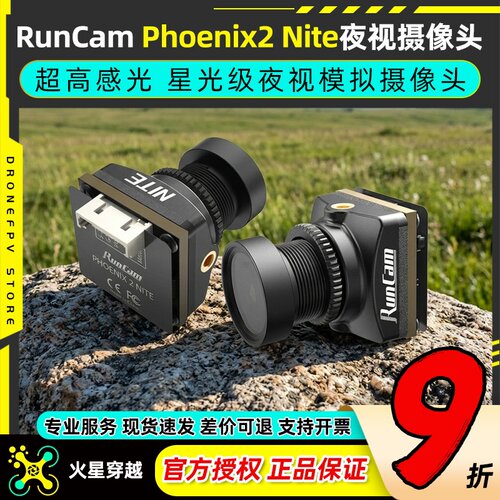 RunCam Phoenix2凤凰2 Nite模拟夜视星光摄像头FPV 1500TVL摄像头