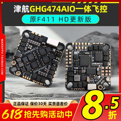 平替津航f411HD津航aio一体飞控