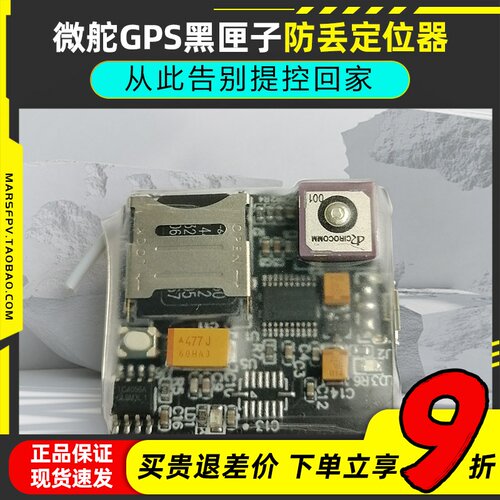 GPS黑匣子防丢定位器代替BB响