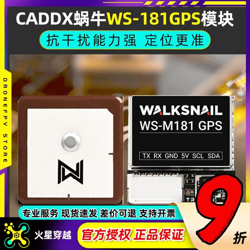 Caddx蜗牛WS-181GPSCadd