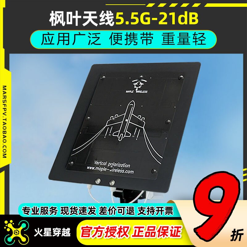 枫叶天线FPV图传接收平板天线高清模拟图传5.5g高增益21dB精装版