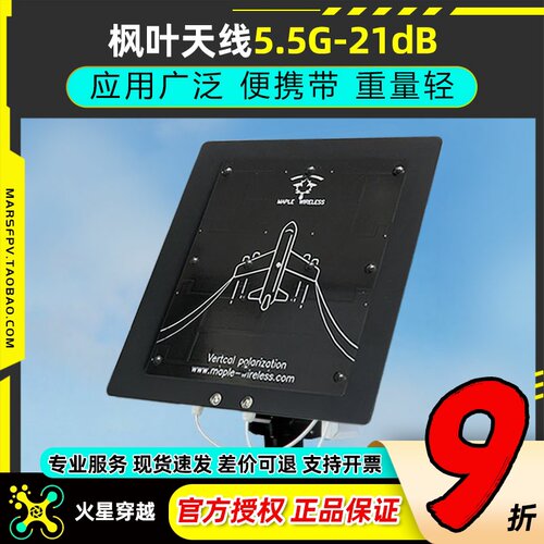 枫叶天线高清模拟图传5.5g-21dB