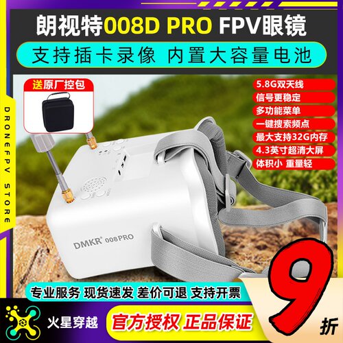 朗视特008DPROFPV眼镜