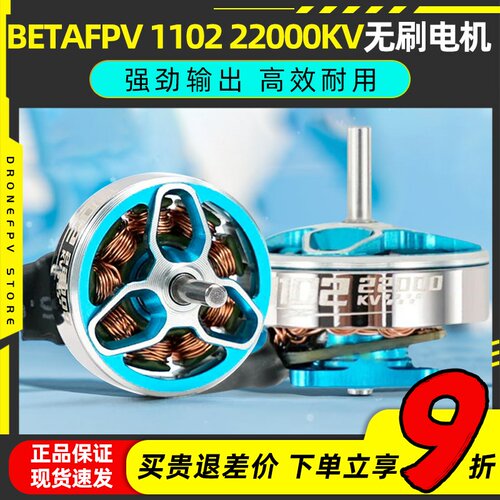 BETAFPV110222000KV无刷电机