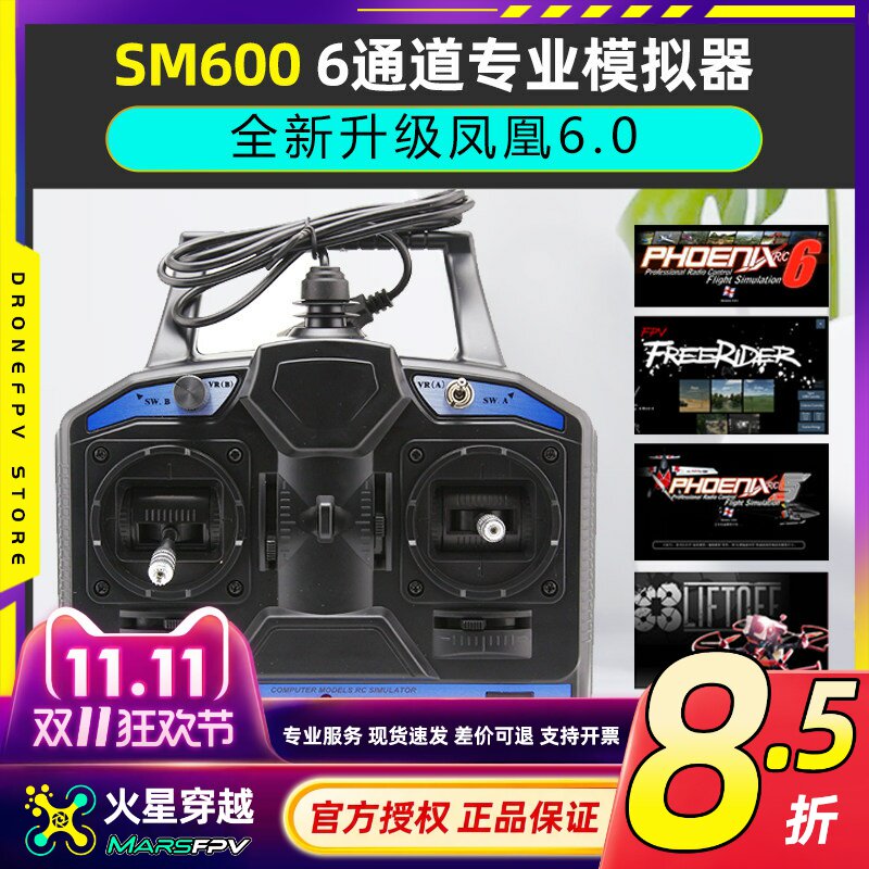 凤凰模拟器SM600穿越机固定翼飞行航模FPV无人机训练模拟器手柄