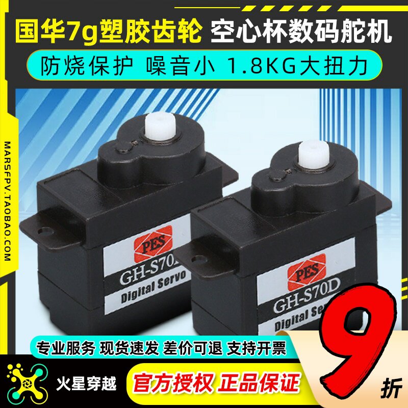 7g国华塑胶齿轮数码舵机图片