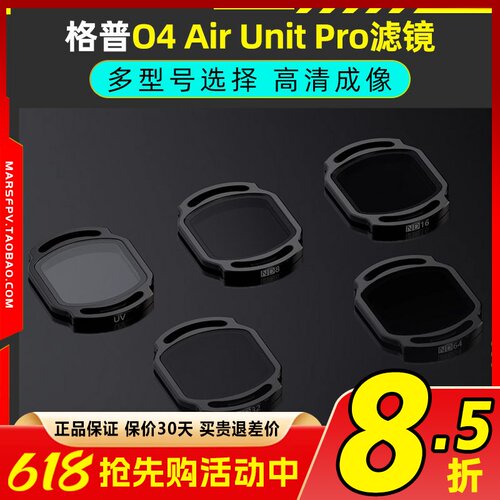 格普O4AirUnitPro滤镜
