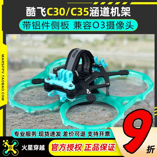 酷飞C30C35穿越机机架兼容DJIO3