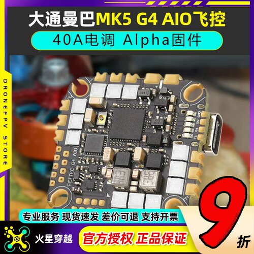 大通曼巴MK5G4AIO40A电调6S