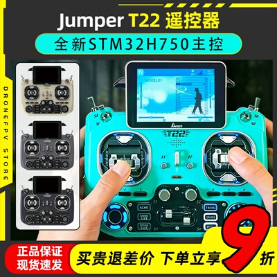 JumperT22遥控器2.4G915双频