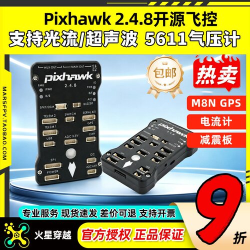 pixhawk2.4.832位飞行器APM飞控