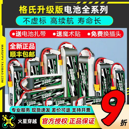 2S3S4S格氏高倍率格氏航模锂电池
