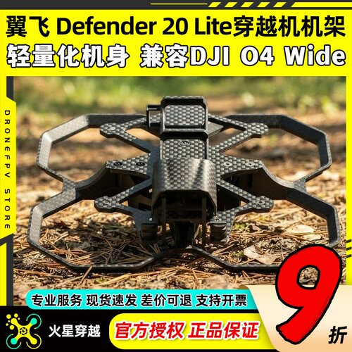 iFlight翼飞2寸圈圈穿越机机架