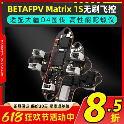 BETAFPVMatrix1S飞控模块