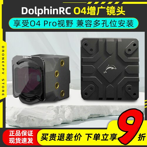 海豚模型航拍摄像头04增广镜头图传外壳FPV穿越机超广角镜头壳