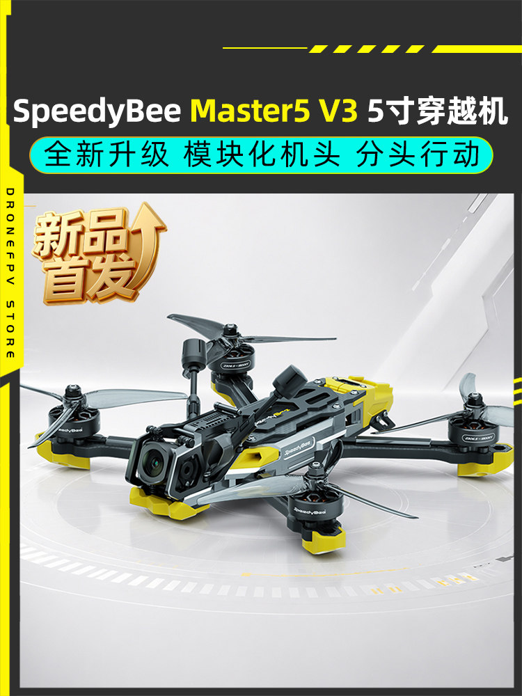 SpeedyBee Master5 V3 5寸穿越机大O4 Pro高清图传数字FPV穿越机