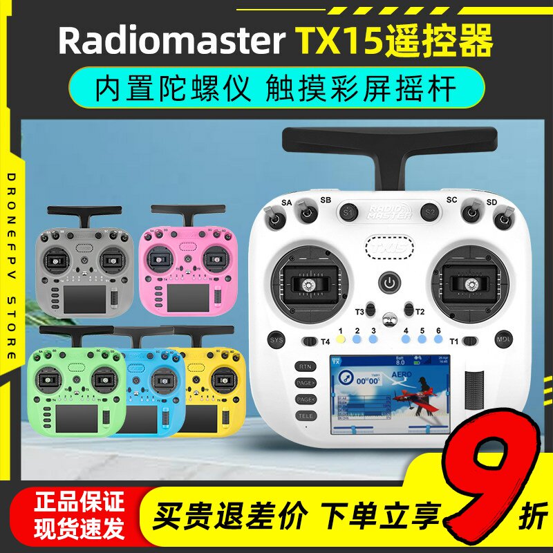 Radiomaster TX15遥控器穿越机开源ELRS霍尔摇杆内置1000MW手柄控