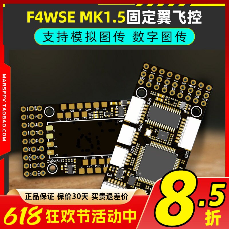 F4WSEMK1.5固定翼飞控FlyingRC模拟图传支持数字图传2-6S带电流计