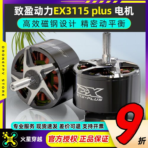 致盈动力RCinpower EX3115plus穿越机电机12S花飞无人机无刷马达