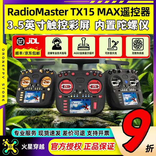 RadioMaster TX15 MAX遥控器穿越机AG02霍尔摇杆ELRS开源彩屏航模
