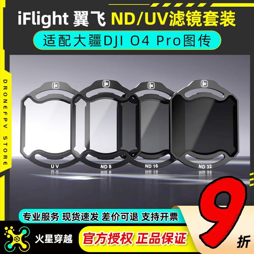 翼飞ND/UV滤镜适配大疆O4Pro