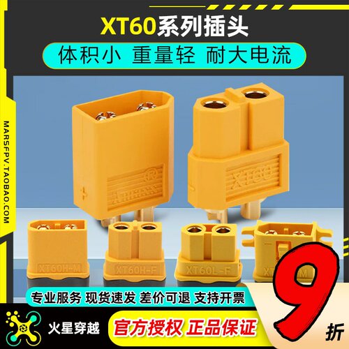 amass电调带护套XT60XT60L插头