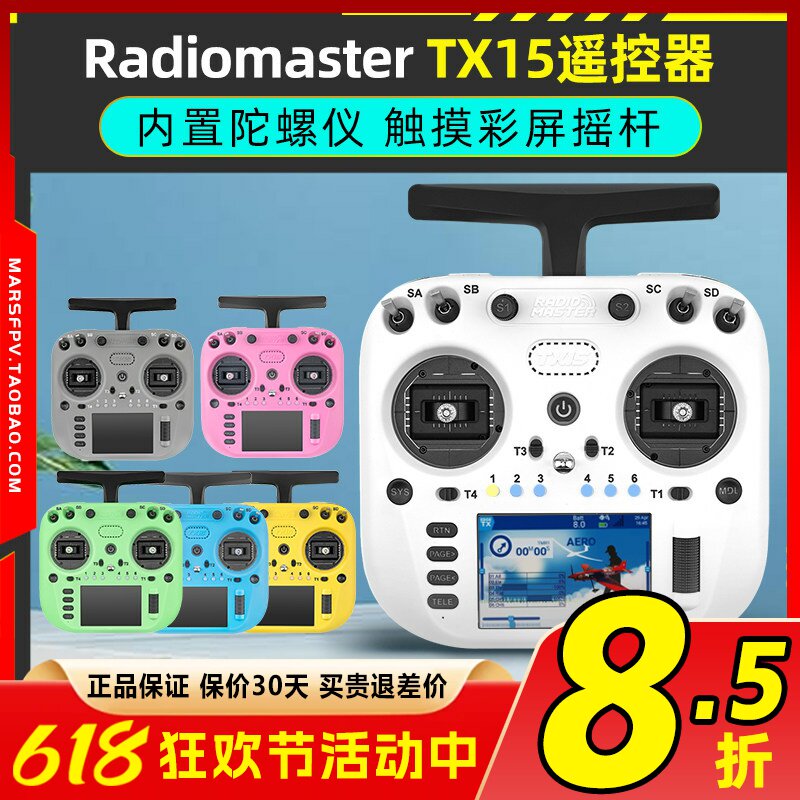 Radiomaster TX15遥控器穿越机开源ELRS霍尔摇杆内置1000MW手柄控