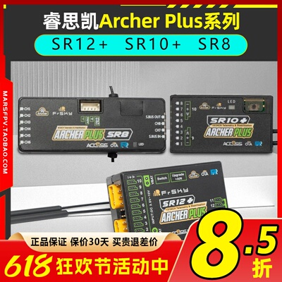 睿思凯ArcherPlusSR8自稳接收机
