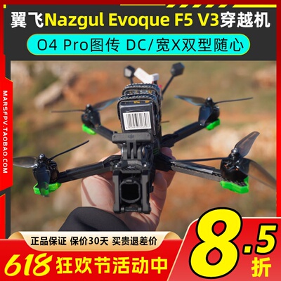 iFlight翼飞Nazgul Evoque F5 V3穿越机5寸O4 Pro图传航拍花飞FPV