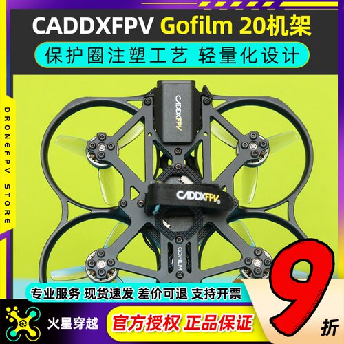 CADDXFPVGofilm20机架FPV穿越机