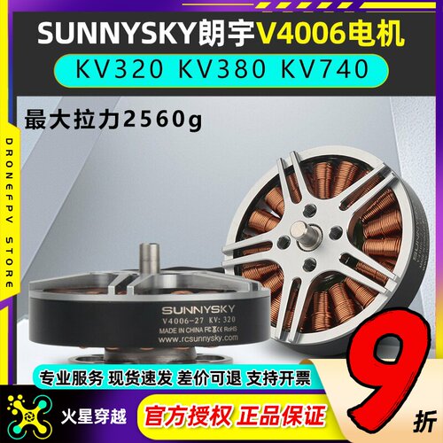 sunnysky多旋翼无人机