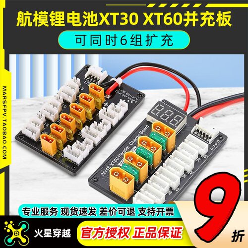 锂电池XT30XT60并充板