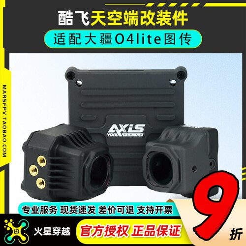 大疆o4图传改装配件镜头防护FPV