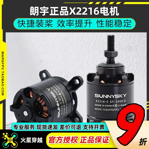 郎宇X2216性能稳定电机马达