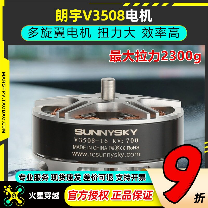 SunnySky郎宇朗宇无刷电机四轴盘式V3508多旋翼动力马达FPV穿越机