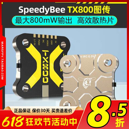 SpeedyBeeTX800穿越机5.8G图传