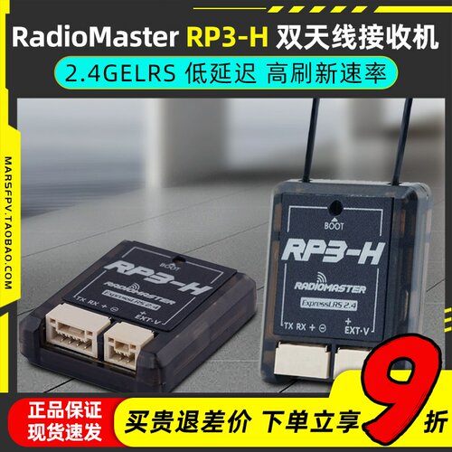 RadioMasterRP3-H接收机ELRS2.4G