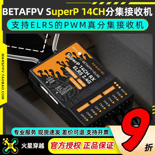 BETAFPVSuperP14CH接收机
