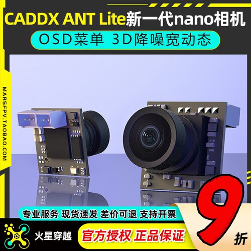 蜗牛Nano穿越机摄像头降躁宽动态