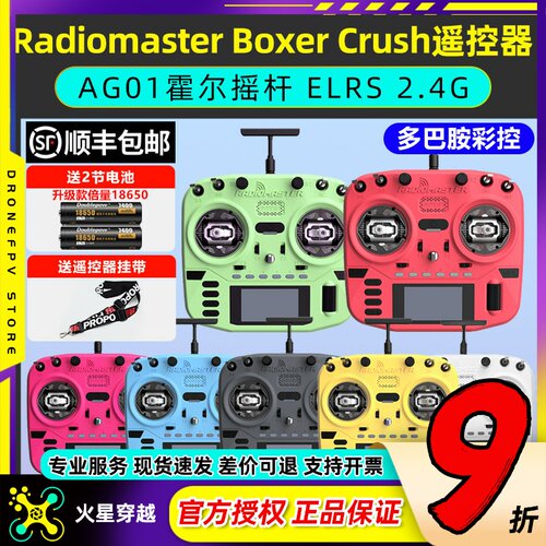 四合一BoxerCrush遥控新款配色