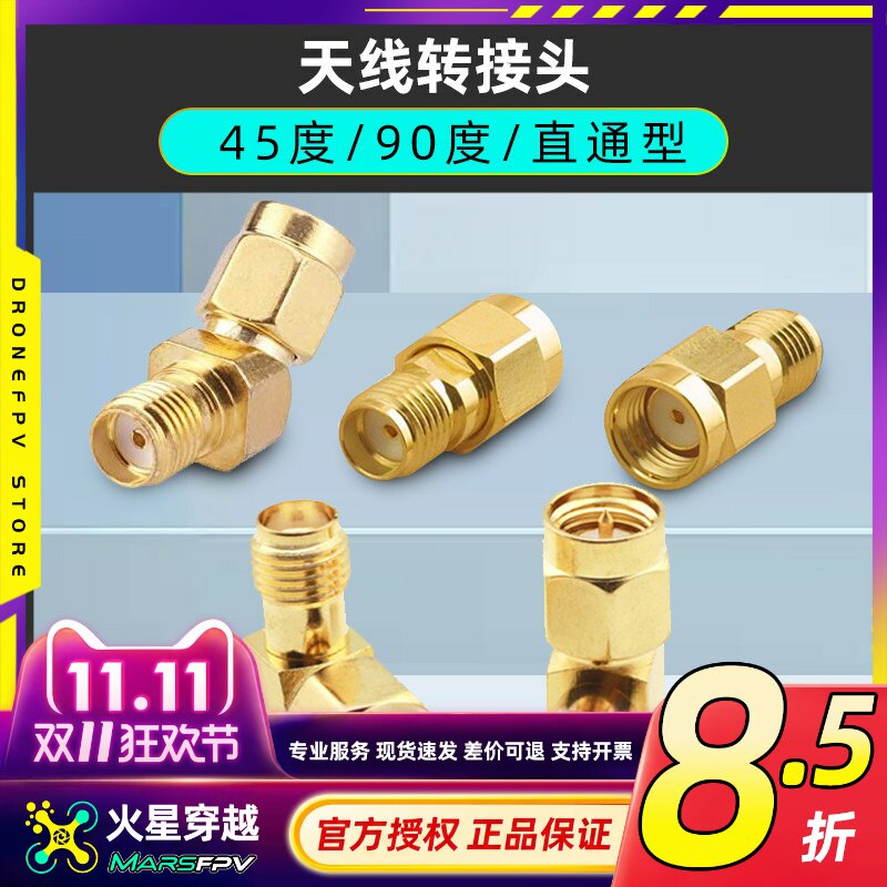 遥控器天线 穿越机FPV图传线图传转接头 45度L斜角 90度180度直通