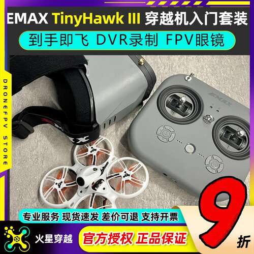 银燕Tinyhawk3IIIFPV竞速穿越机