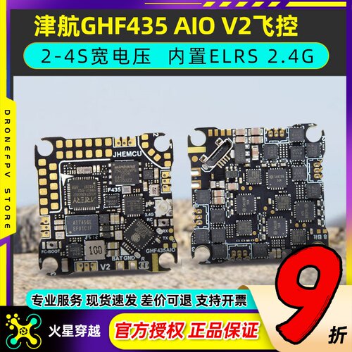 JHEMCU津航GHF435AIOV2飞控